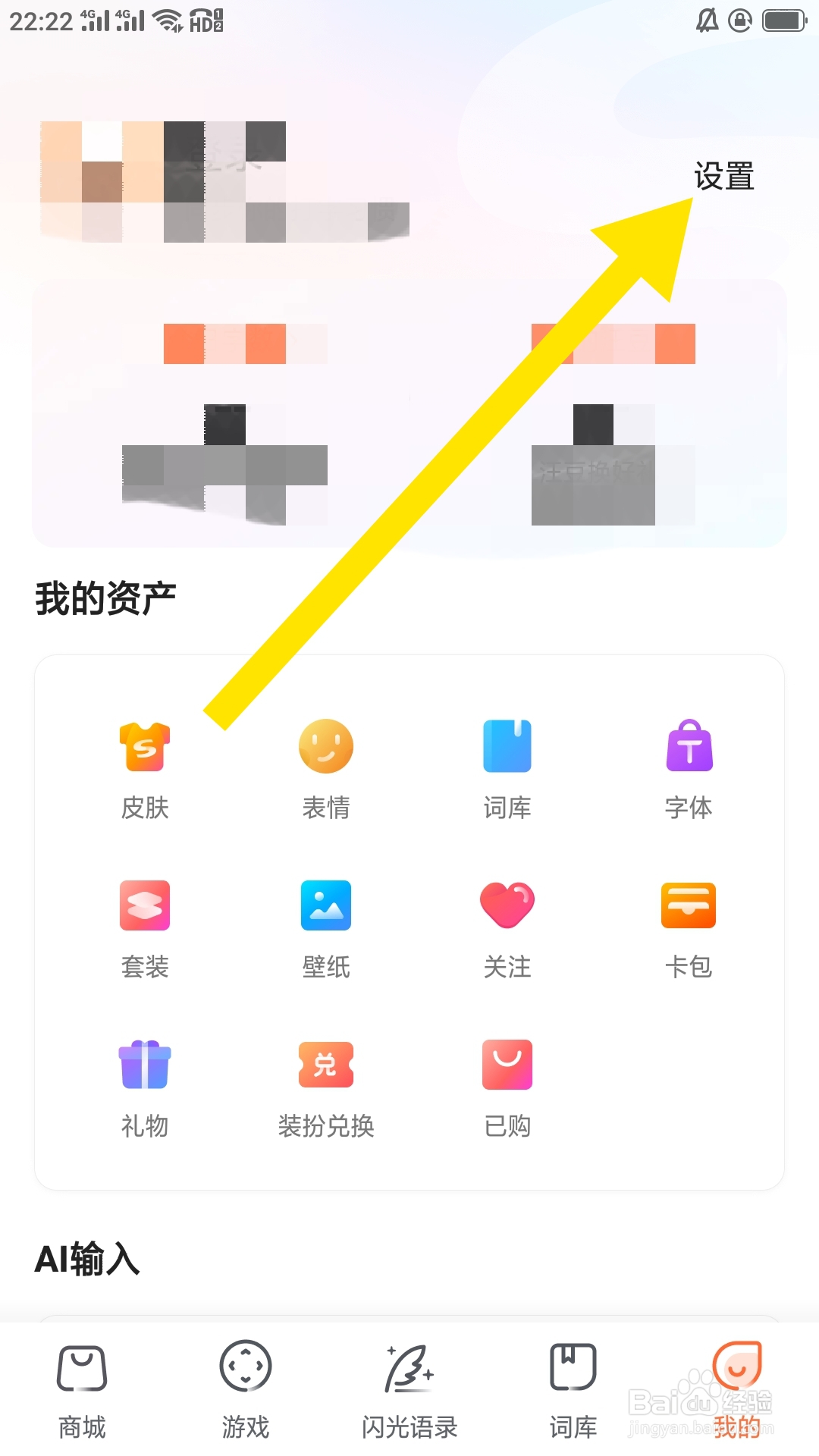 搜狗输入法APP如何设置生僻字字库功能