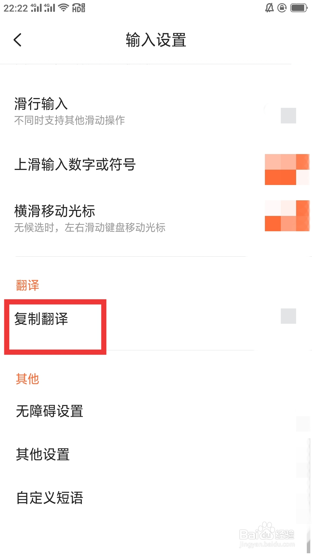 搜狗输入法APP如何设置复制翻译功能