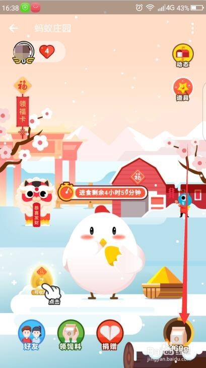 支付宝快速收集福卡