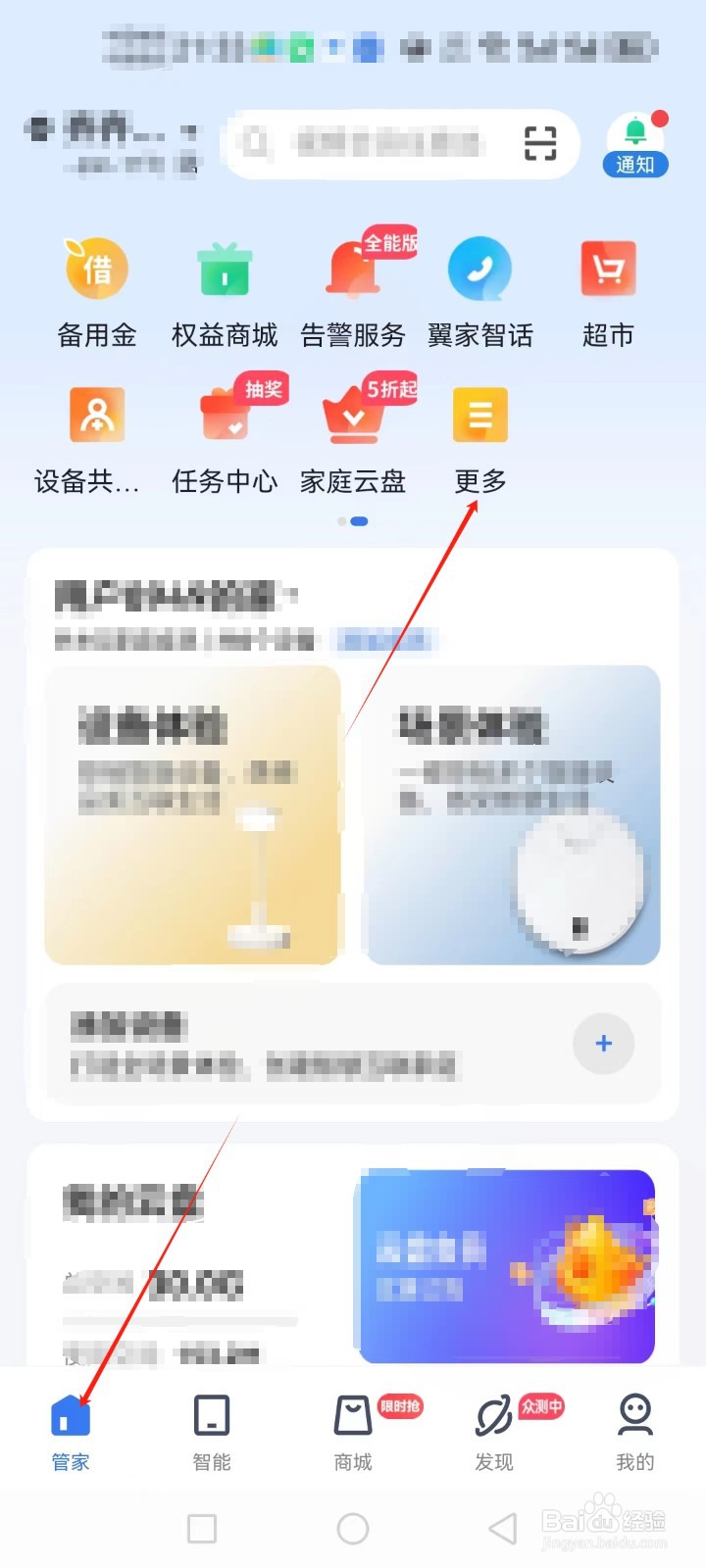 小翼管家怎么查看家庭云盘