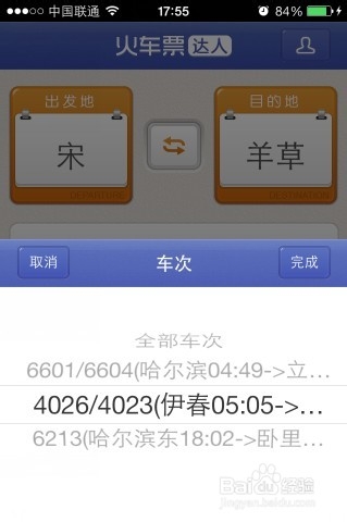 怎么在手机上订火车票手机订火车票攻略