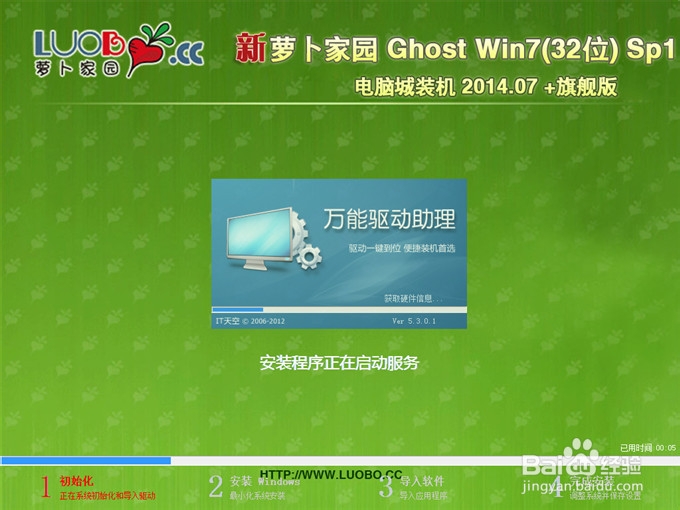 新萝卜家园 Ghost Win7 系统下载与简单硬盘安装