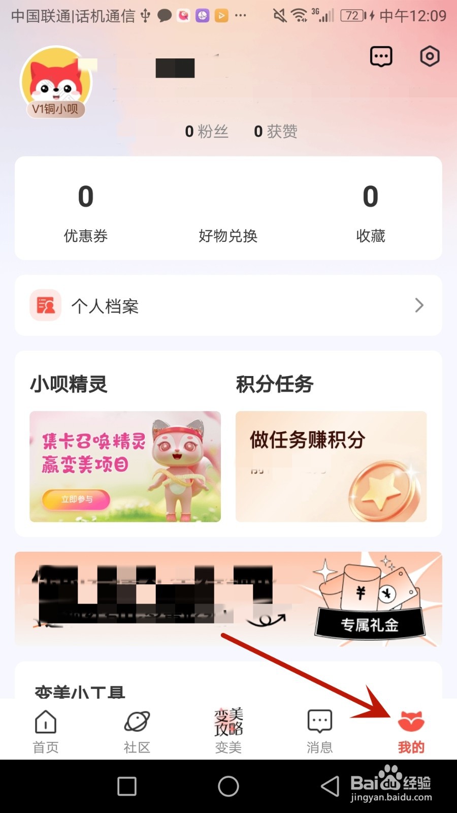 怎么给美呗医美设置签名