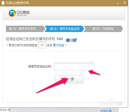 QQ绑定手机号码怎么更换
