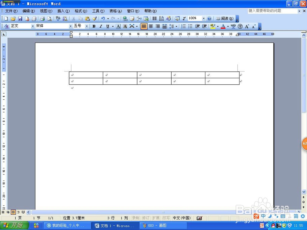 word2003怎样插入表格与斜线表头