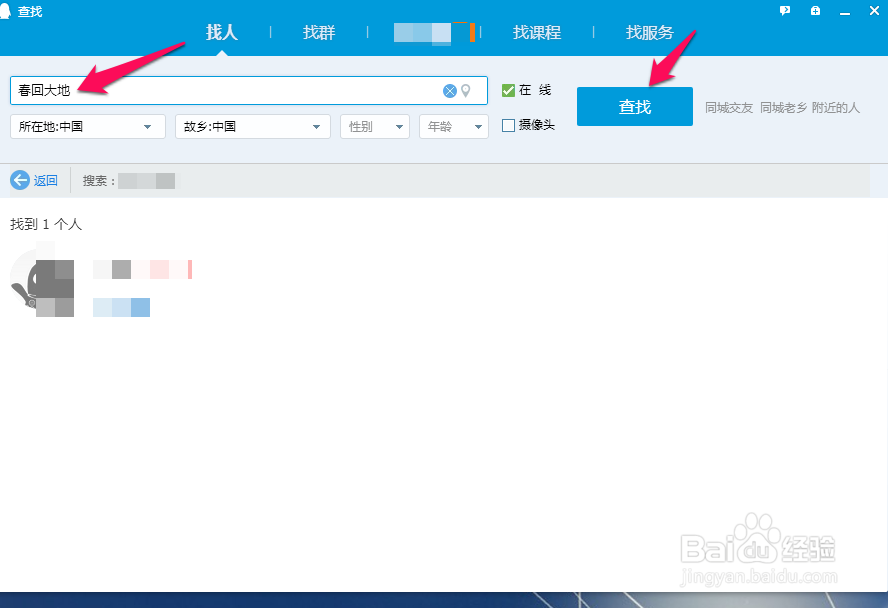 新版电脑版QQ怎么添加好友