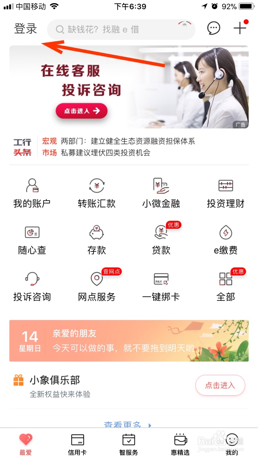 我们如何管理工行手机银行的手机号