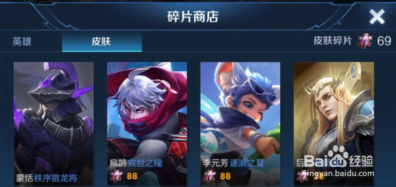 王者荣耀耀的新皮肤怎么购买