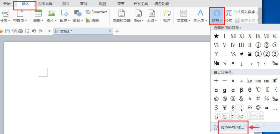 怎样在wps文字中创建波浪连接符