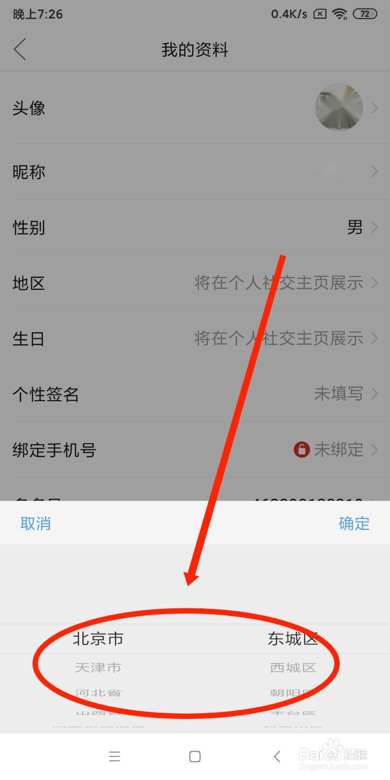 拼多多APP如何修改个人资料中的地区设置