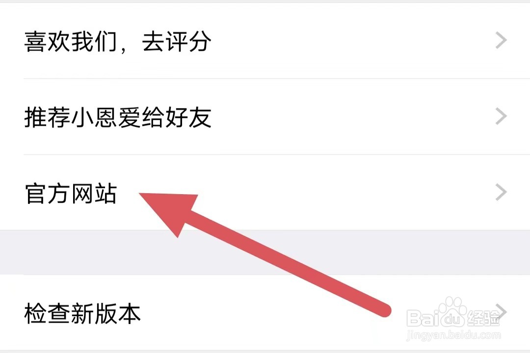 小恩爱如何查看官方网站