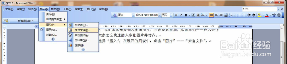 如何在word2003文档中快速插入多个图片并对齐