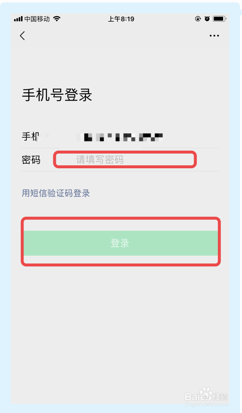 微信如何切换账号