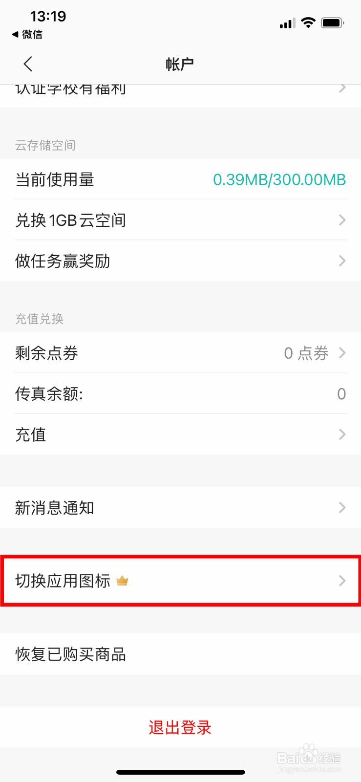 扫描全能王app怎么切换应用图标效果