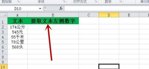 Excel表格中如何提取文本左侧数据？