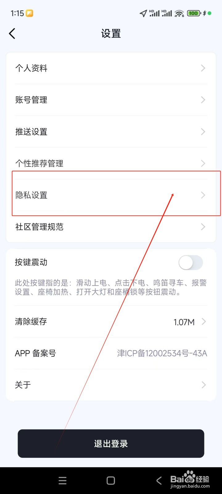 爱玛出行如何加入爱玛用户改善计划