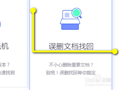 如何找回误删除的电脑文档