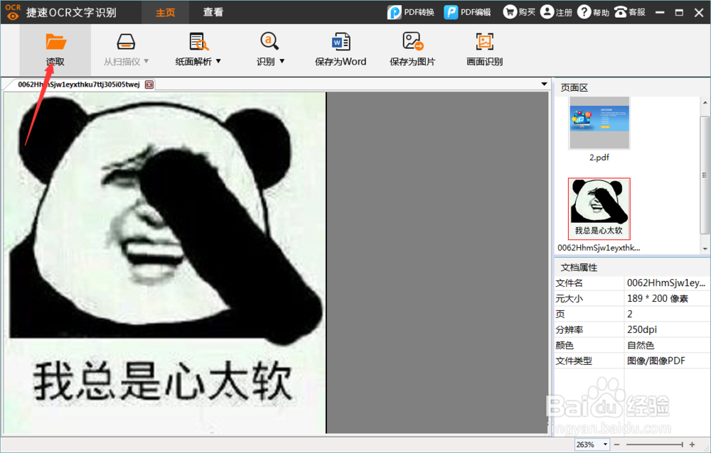 怎样将图片转换成word