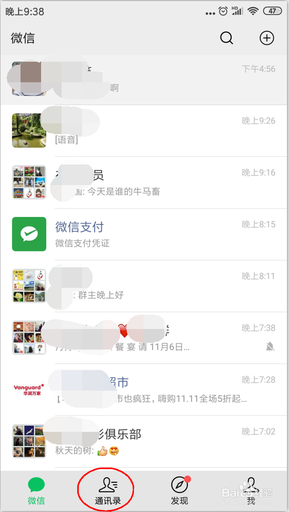 微信加好友的方法