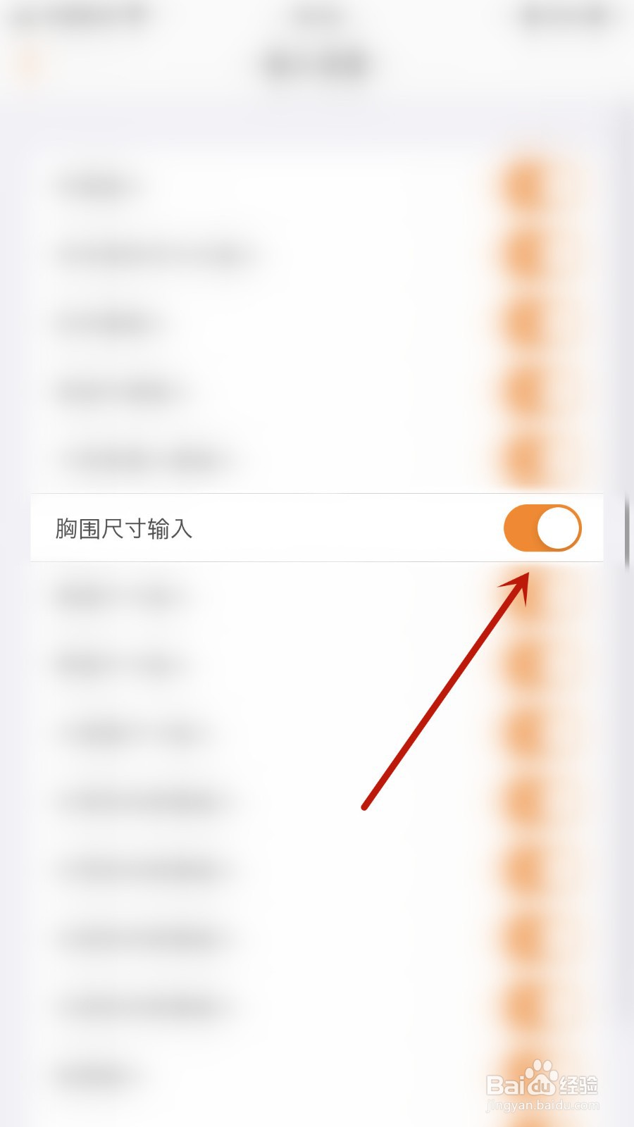 如何关闭SmartRecord胸围尺寸输入