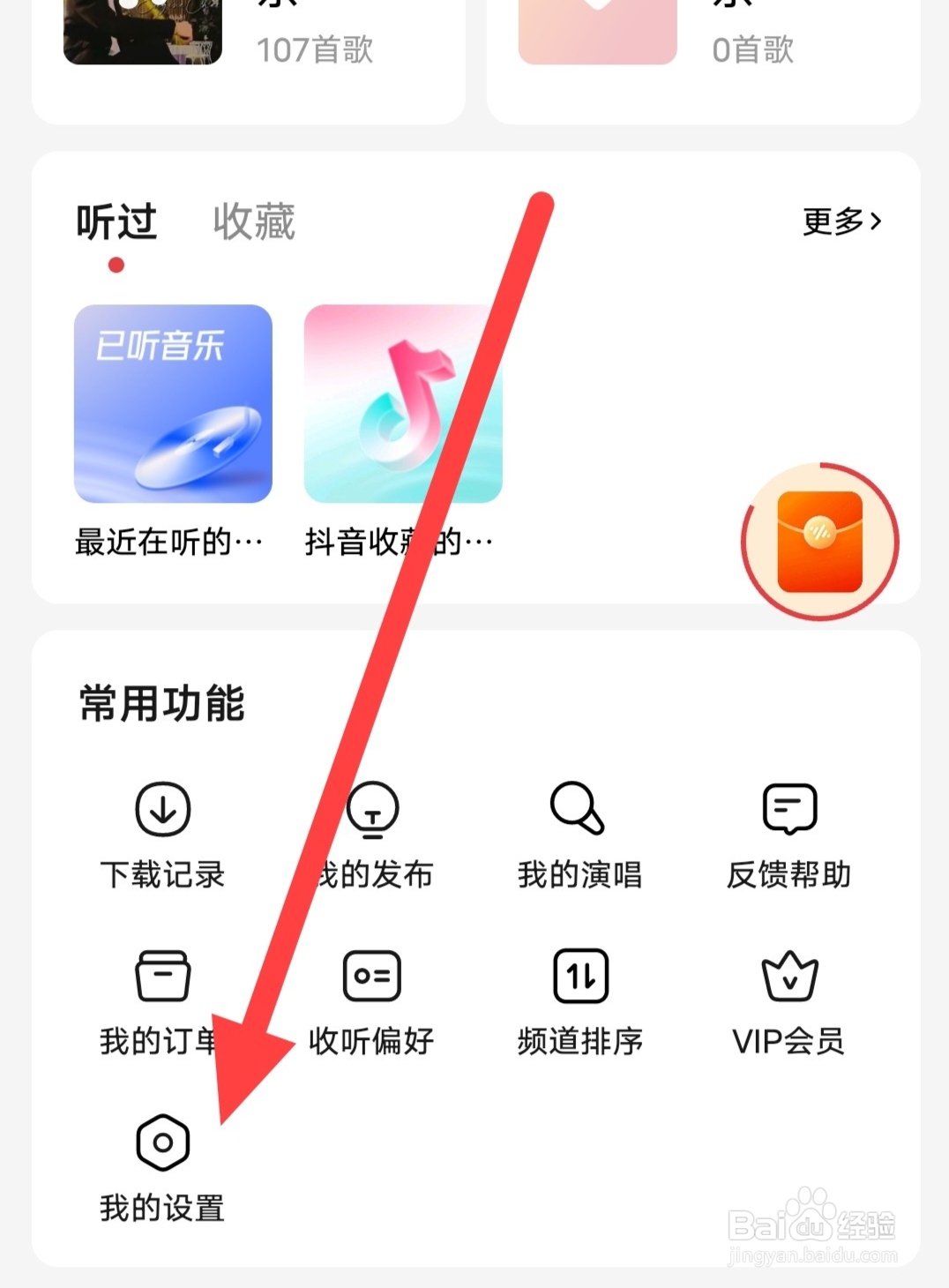 番茄畅听音乐版怎么查看字体大小