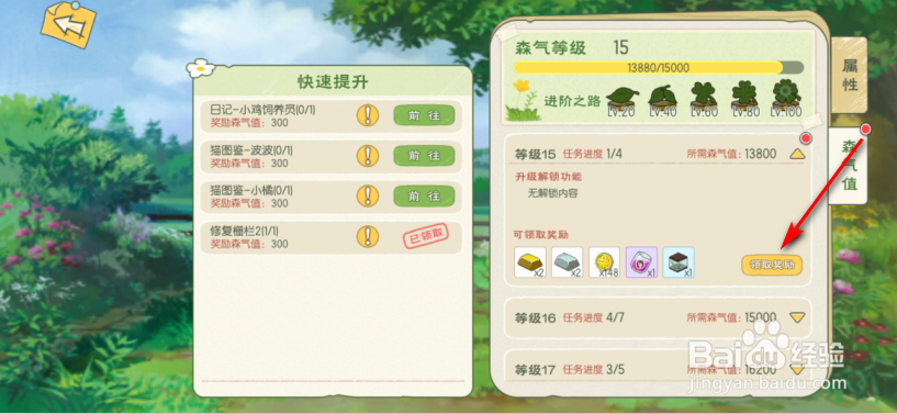 小森生活怎么领取森气值奖励