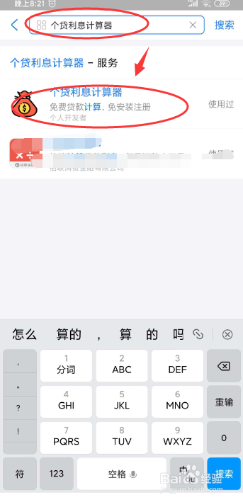 如何快速算出银行贷款利息?