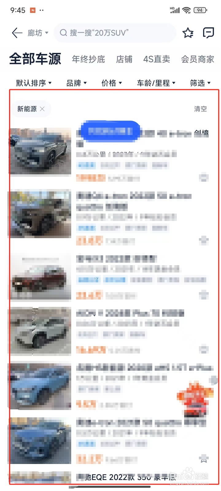 怎样查看新能源的低价二手车