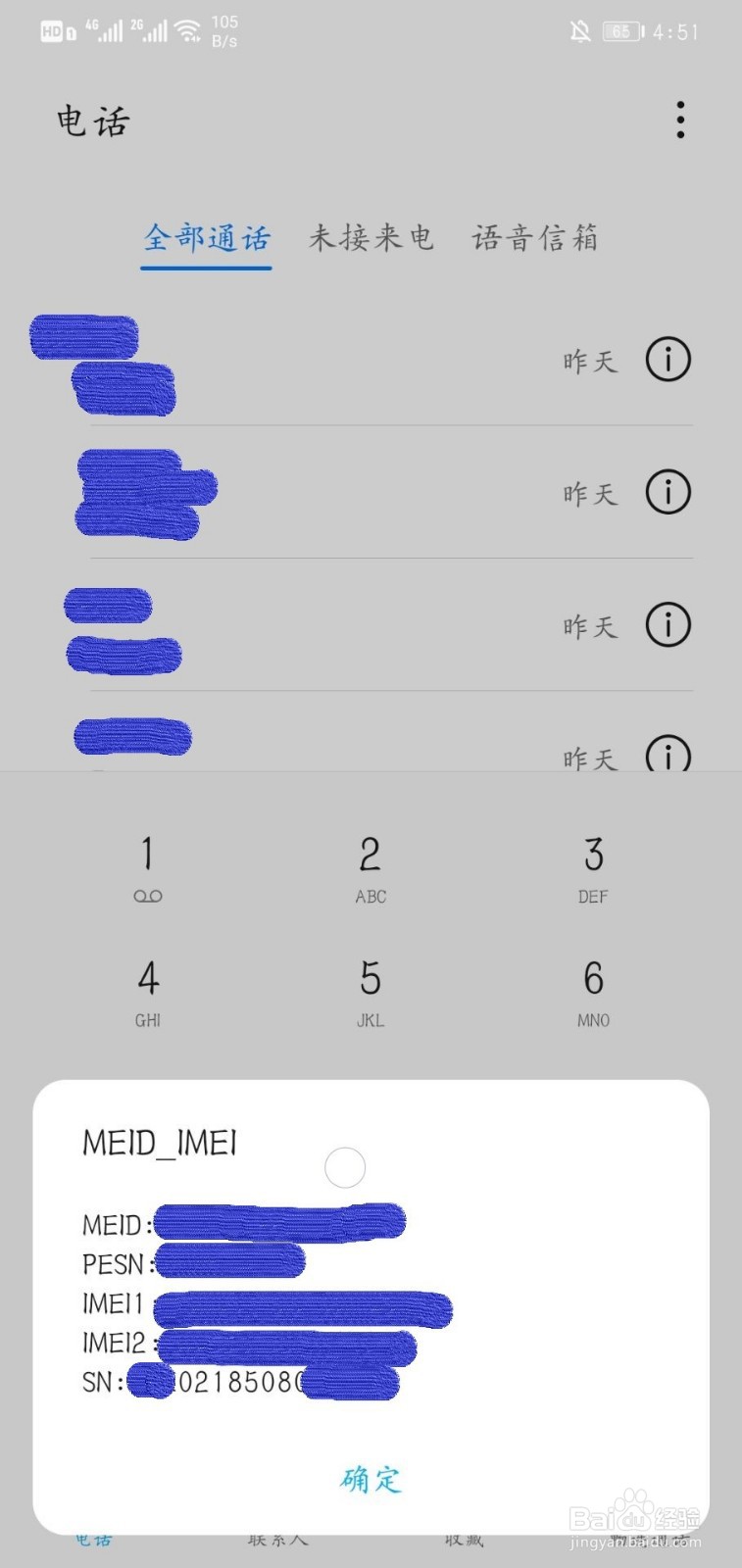 如何查看手机出厂日期