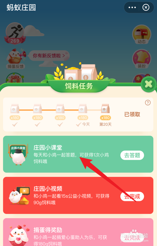 蚂蚁庄园小课堂仙人掌的尖刺是它的什么