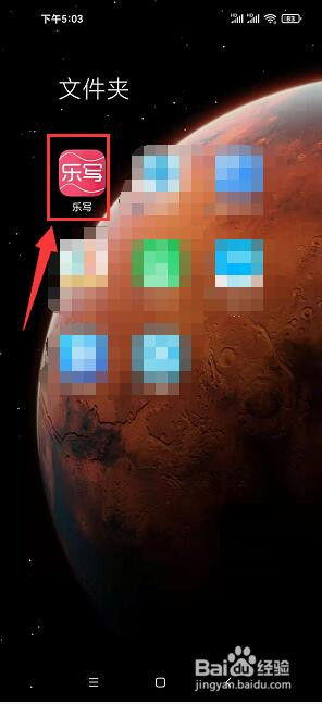 乐写app怎样开启WI-FI下自动上传作品到云端