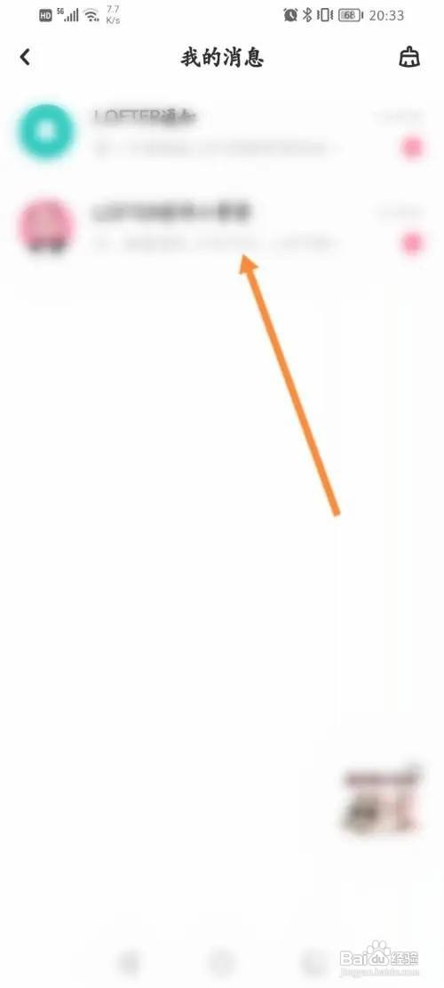 LOFTER聊天记录在哪里删除