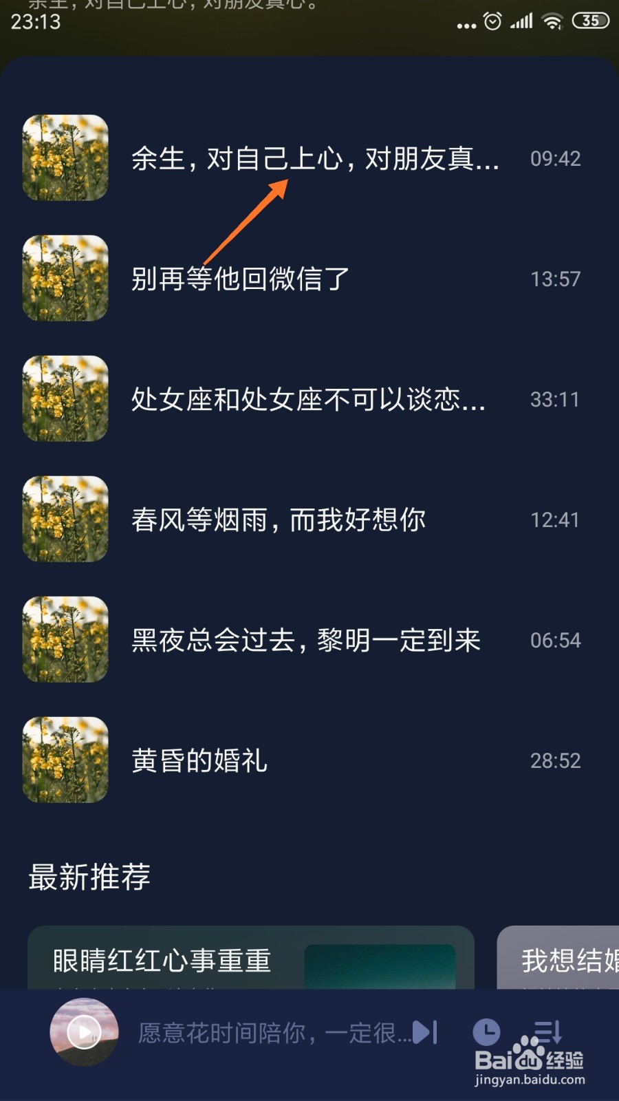 蜗牛睡眠中怎么查看对自己上心