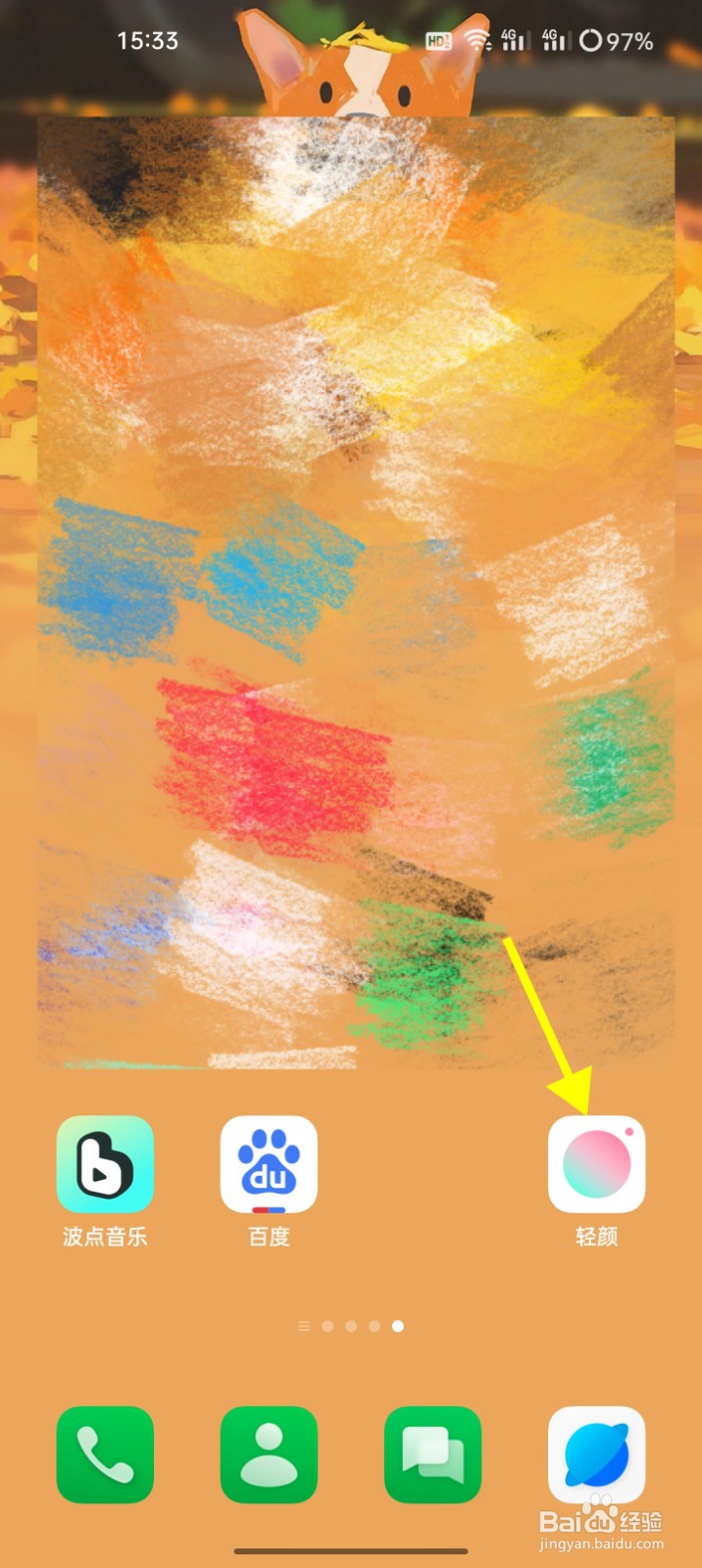 轻颜如何设定发布后保存至本地相册