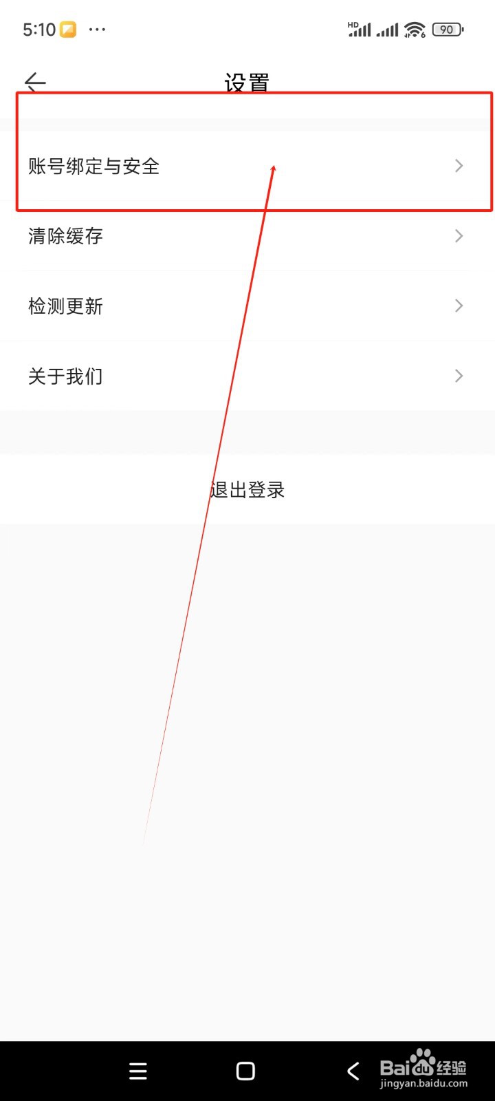 方特旅游如何绑定QQ账号