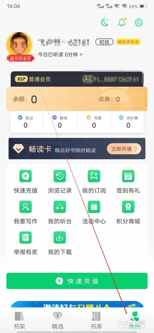 飞卢听书怎样查看显示锁屏通知详情