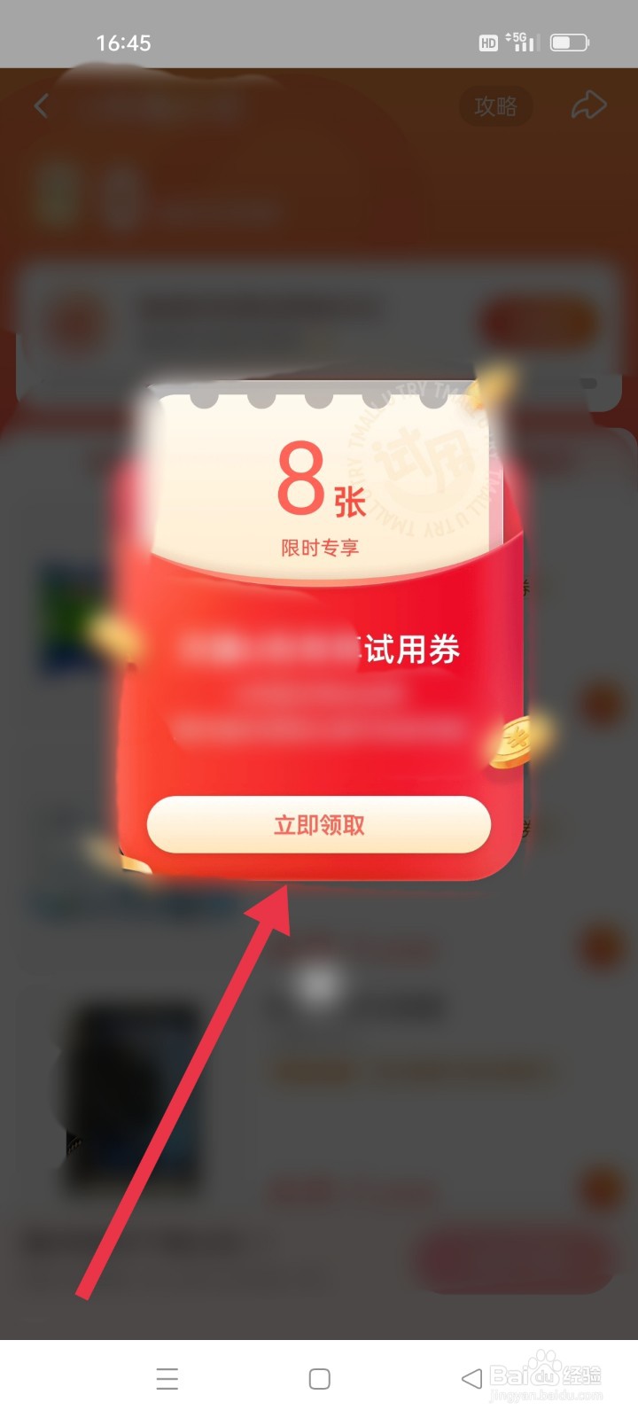 怎么领取淘宝试用券