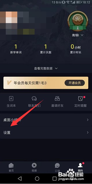 傻瓜英语怎么关闭连击音效