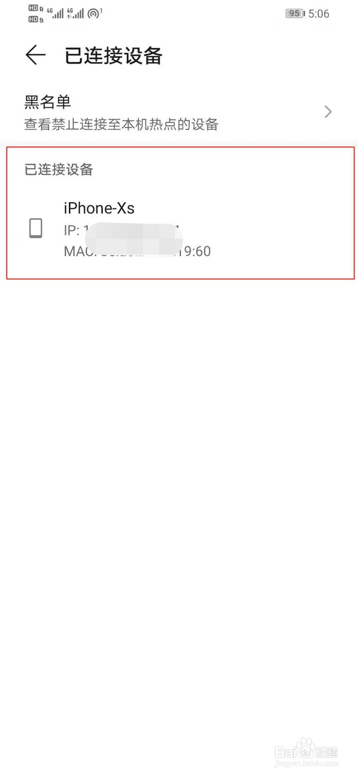 华为手机怎么禁止他人设备连接自己的个人热点