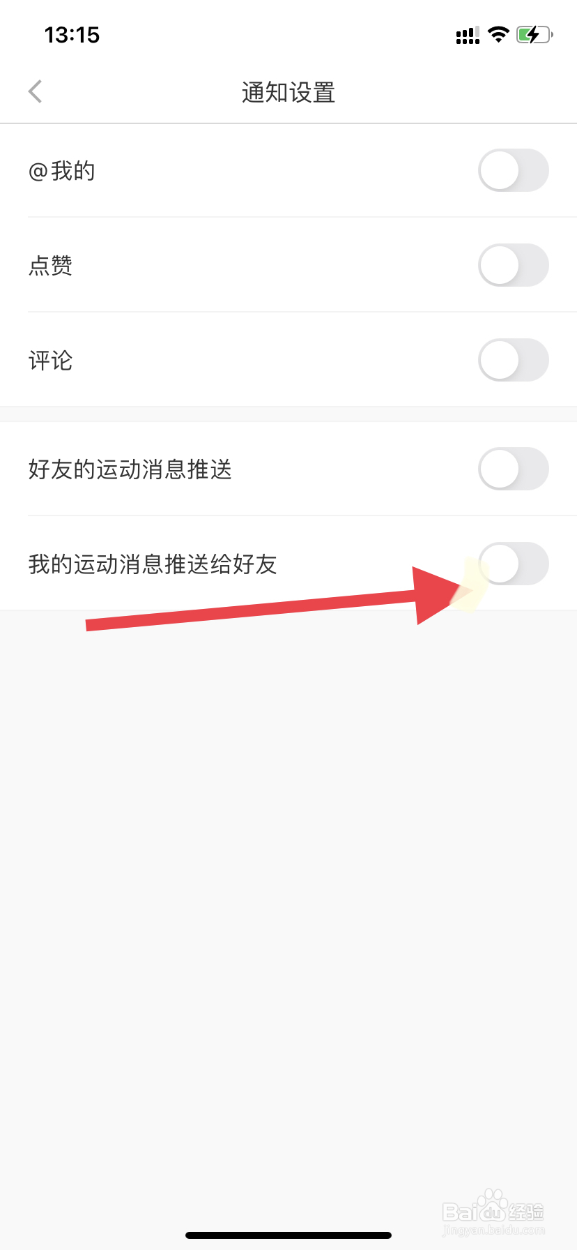 悦动圈怎么把我的运动消息推送给好友
