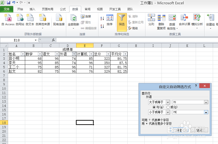 如何在Excel中实现自动数据筛选