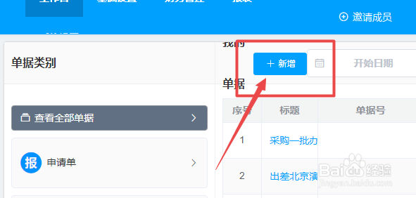 如何在wps费控报销平台中新增采购申请单？