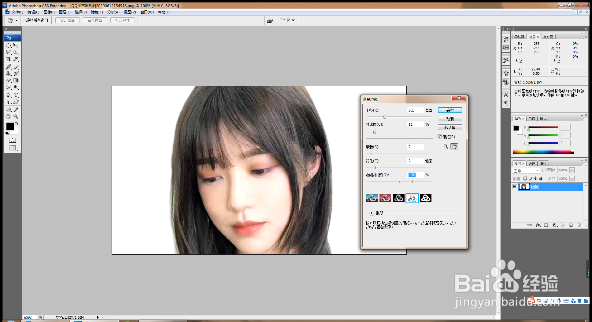 如何用快速选择工具来抠图