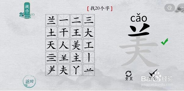 离谱的汉字美找字攻略