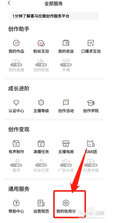 喜马拉雅怎样查看个人的信用分