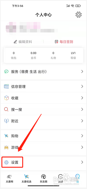 太康网app怎么开启护眼模式?