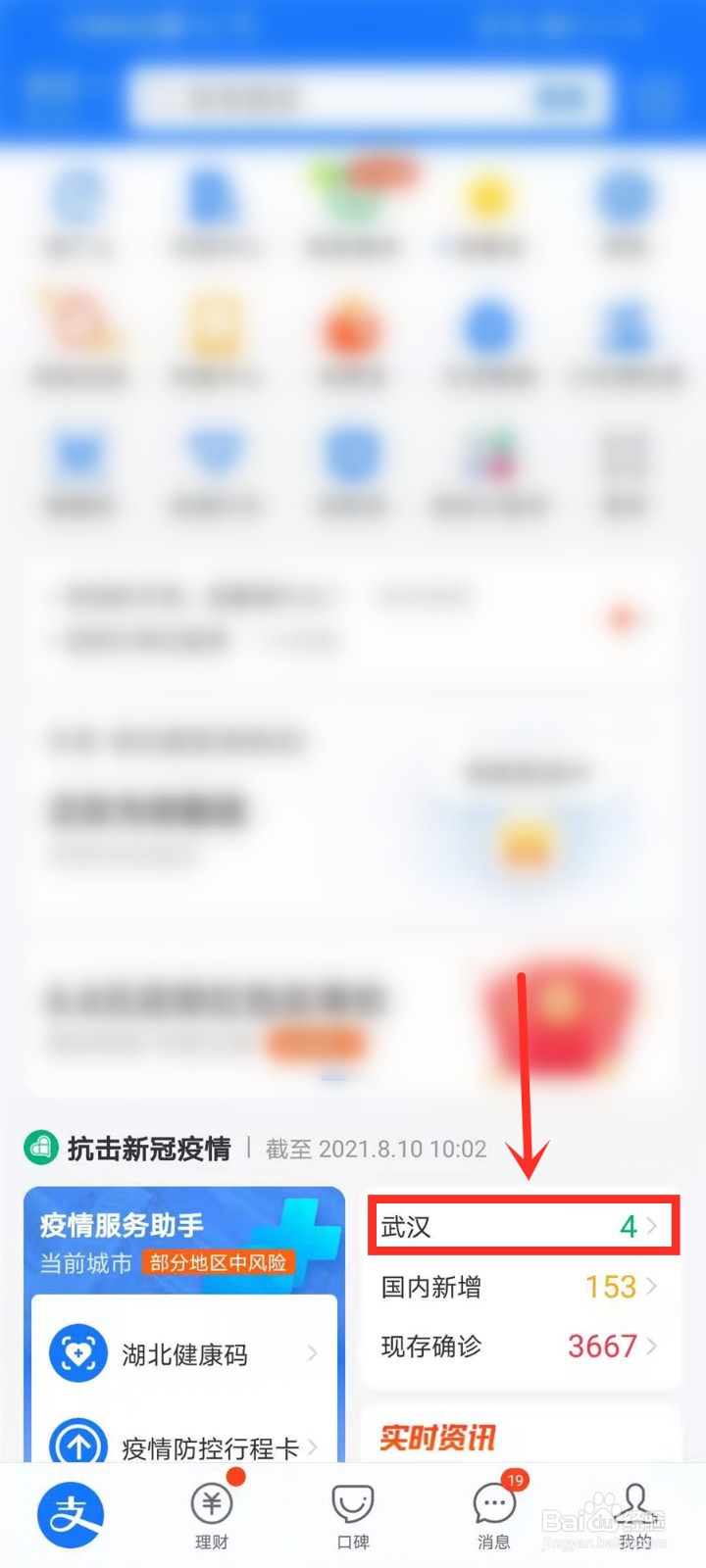 支付宝如何查看新冠确诊人员轨迹