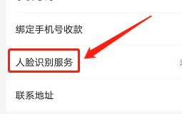 安卓版中国工商银行如何开启人脸识别服务？
