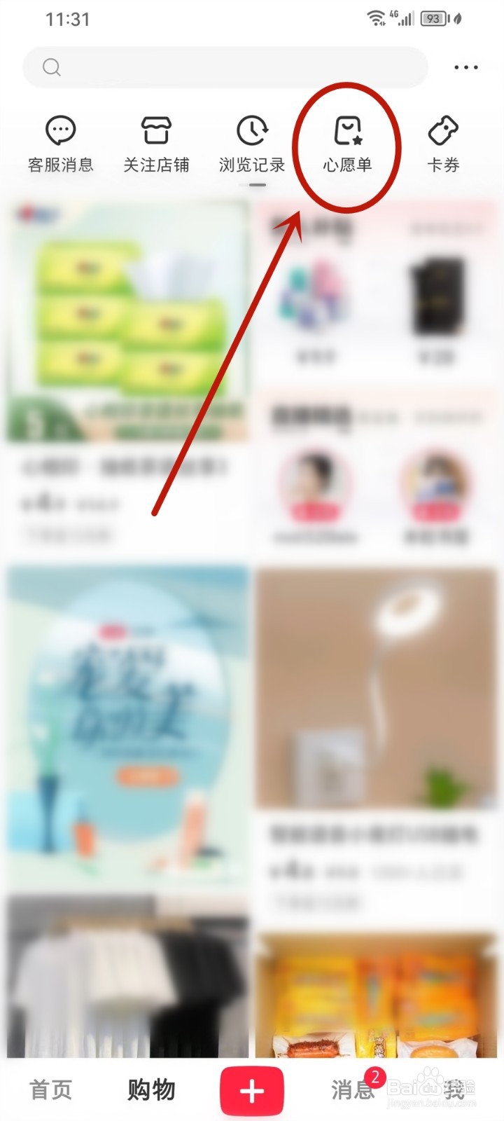 小红书心愿单商品没有五角星怎么删除