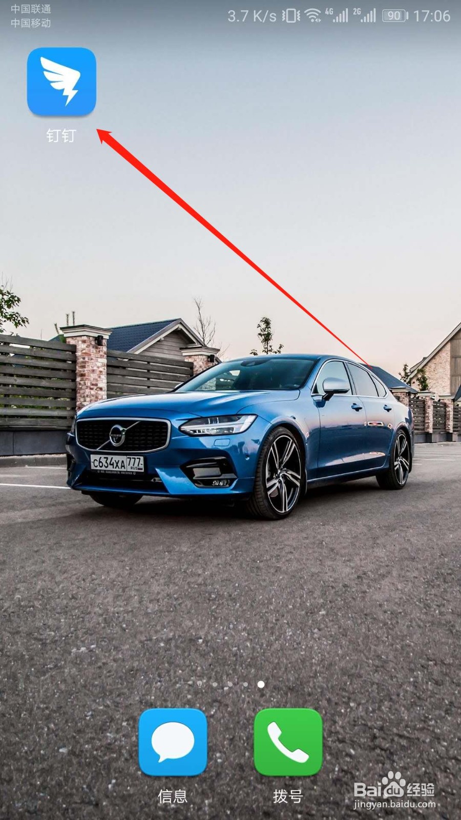 钉钉APP如何关闭横屏模式